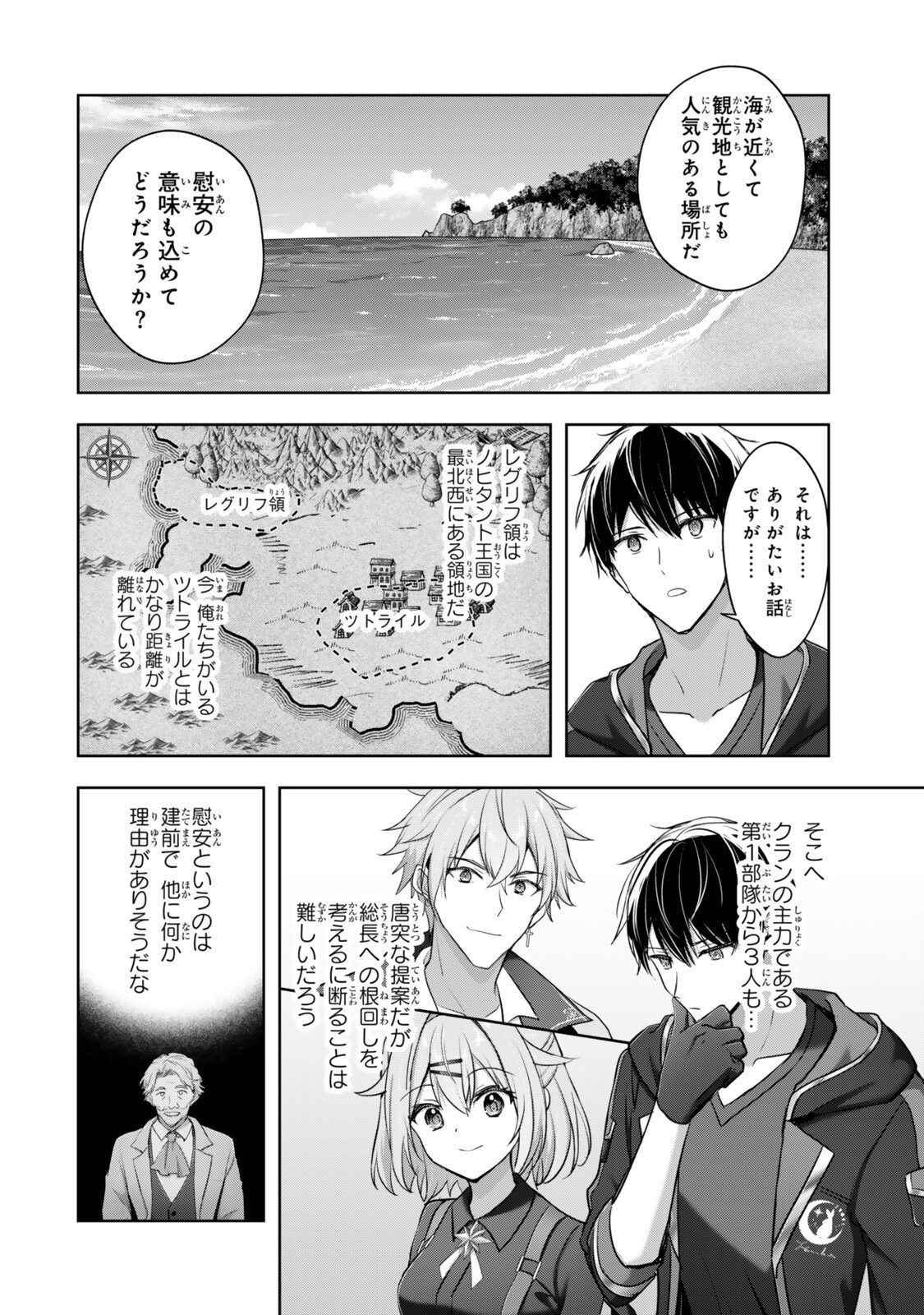 YUUSHA PARTY O OIDA SARETA KIYOU BINBOU Chapter 60.1 page 4 - nihonkuni.com