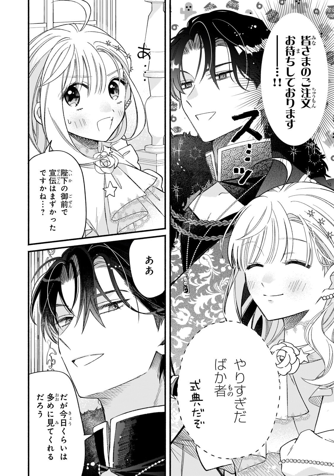 MADOUGUSHI RIZE, KAIGYOUSHIMASU Chapter 27.1 page 14 - nihonkuni.com