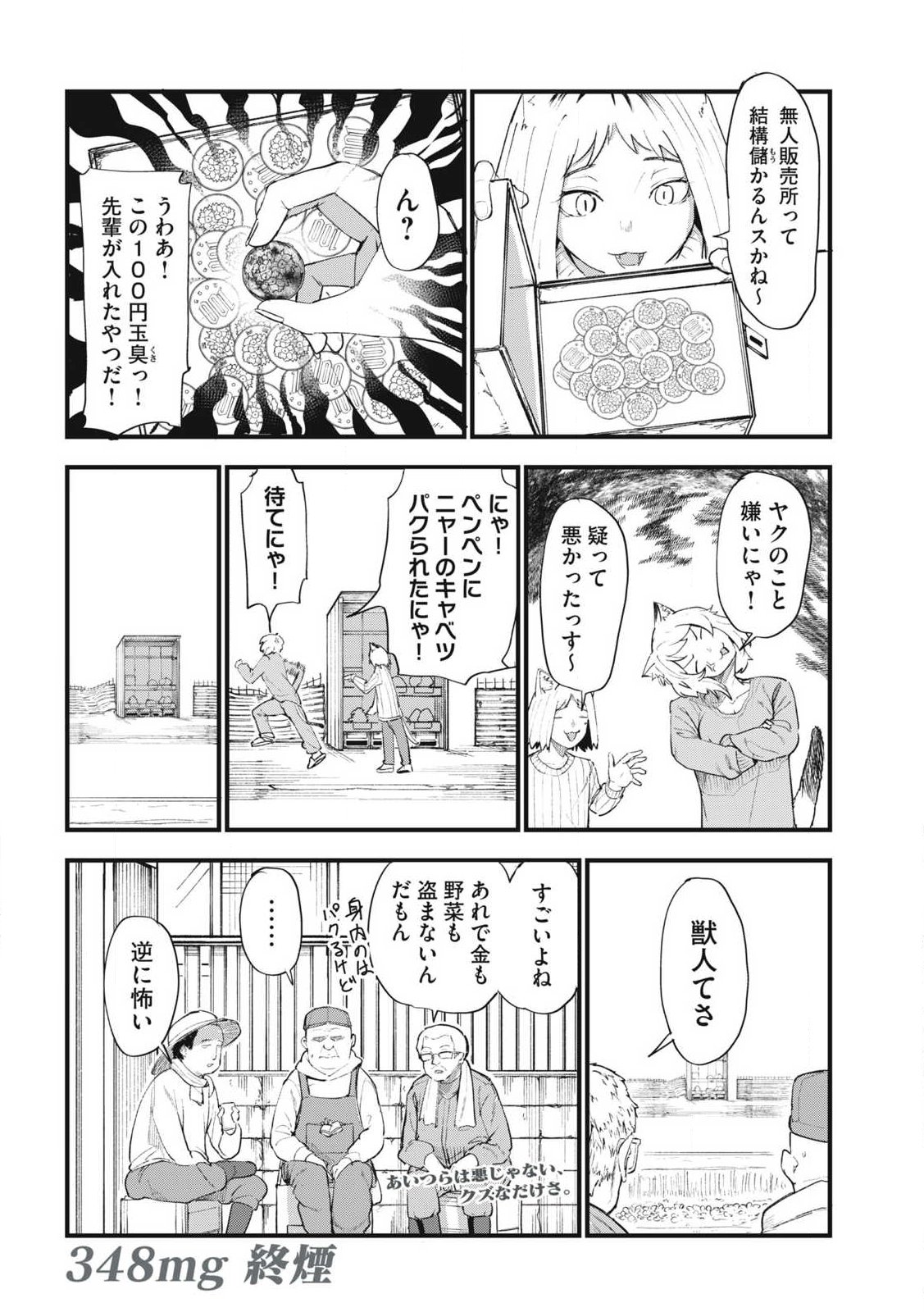 Read YANI NEKO Chapter 348 [High Quality / Full] - Page 6 - nicomanga.com