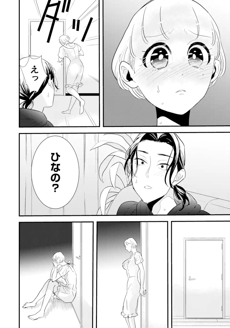 OSHI SEFU OSHI SEIYUU NO SEX FRIEND-NUMA Chapter 5.1 page 12 - nihonkuni.com