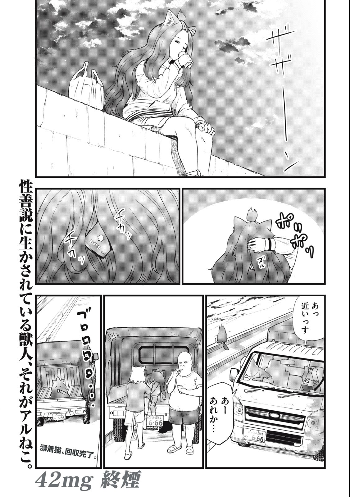 Read YANI NEKO Chapter 42 [High Quality / Full] - Page 5 - nicomanga.com