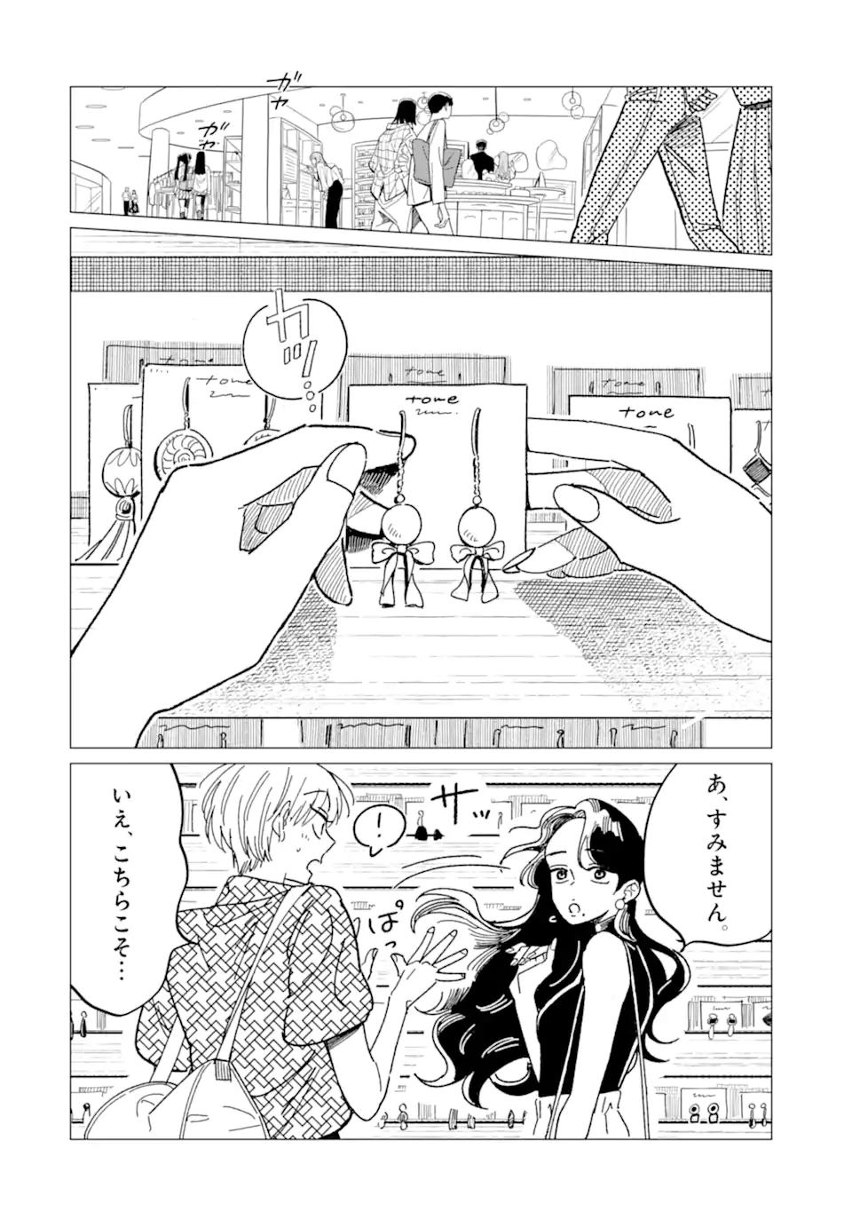 "KAWAII" WA, TOKIDOKI KURUSHII Chapter 1 page 4 - nihonkuni.com
