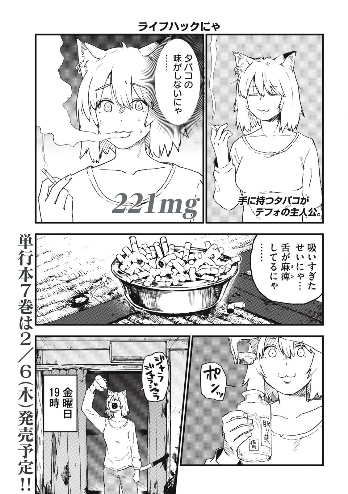 Read YANI NEKO Chapter 221 [High Quality / Full] - Page 1 - nicomanga.com