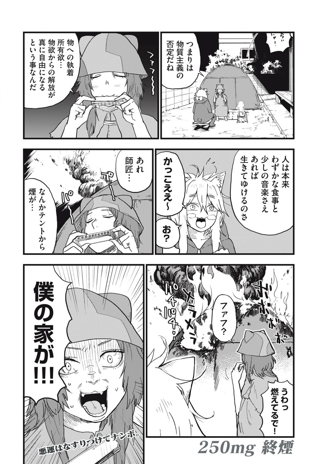 Read YANI NEKO Chapter 250 [High Quality / Full] - Page 4 - nicomanga.com
