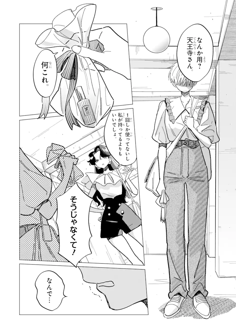 "KAWAII" WA, TOKIDOKI KURUSHII Chapter 4.3 page 4 - nihonkuni.com