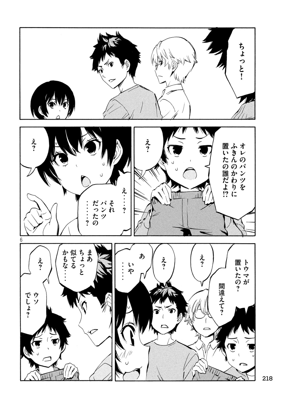MINAMI-KE - RAW Chapter 531 page 6 - nihonkuni.com