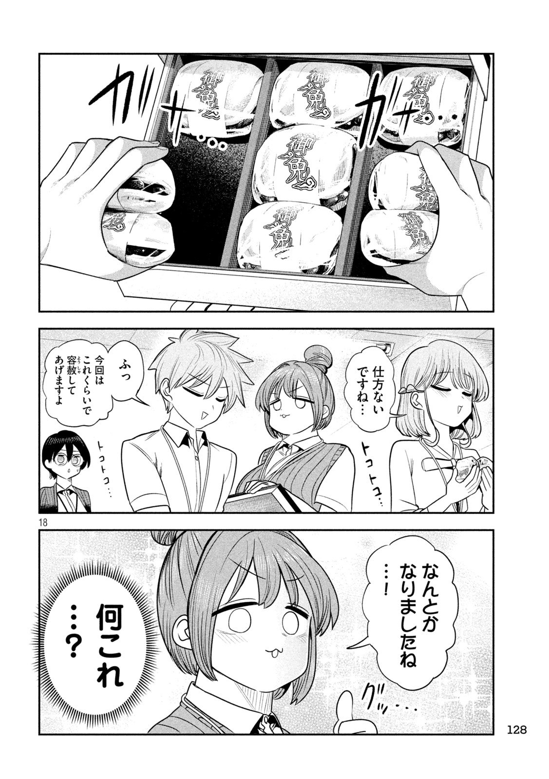 SACHOU TO SAKE TO HOSHI Chapter 50 page 18 - nihonkuni.com