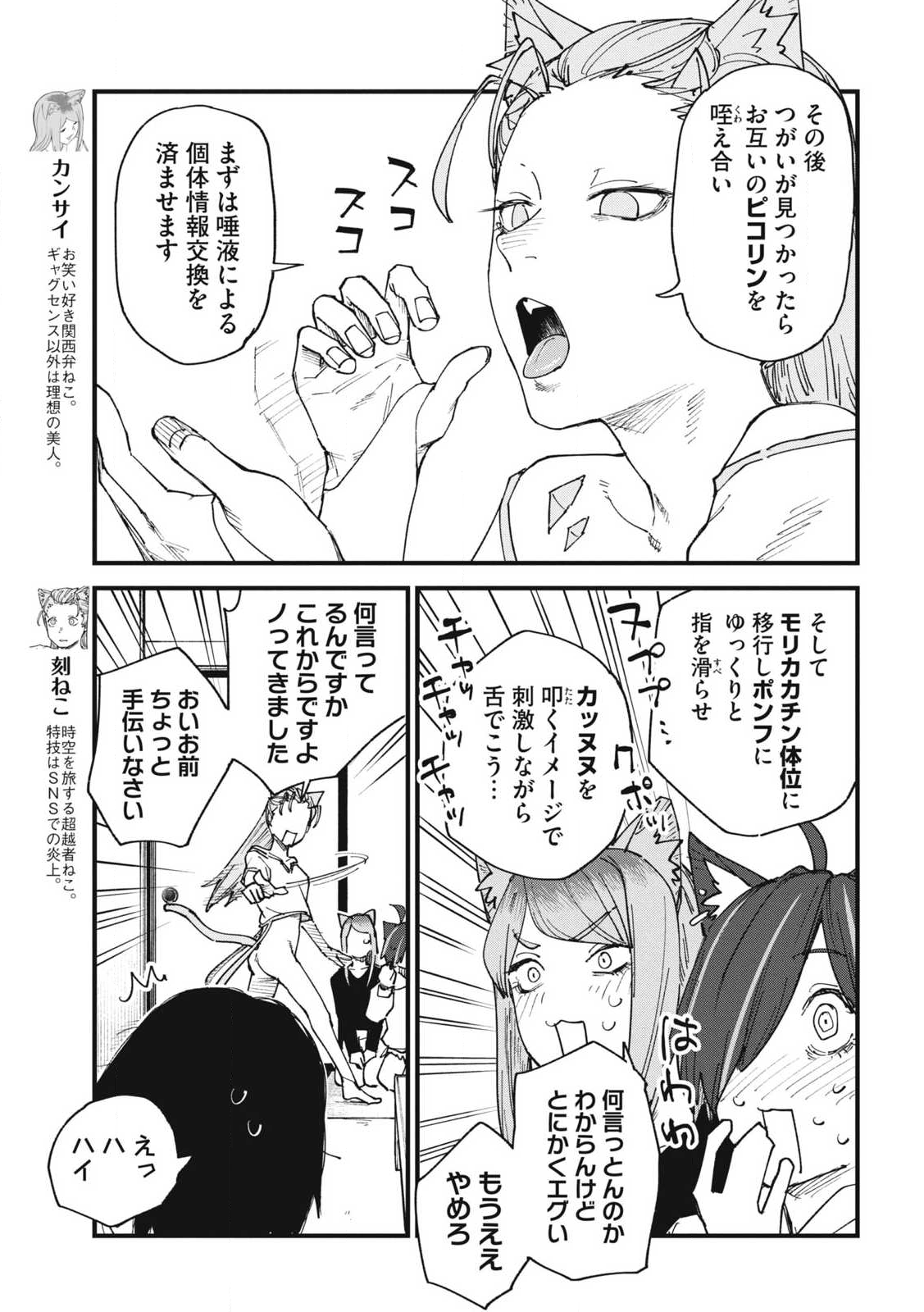Read YANI NEKO Chapter 331 [High Quality / Full] - Page 3 - nicomanga.com