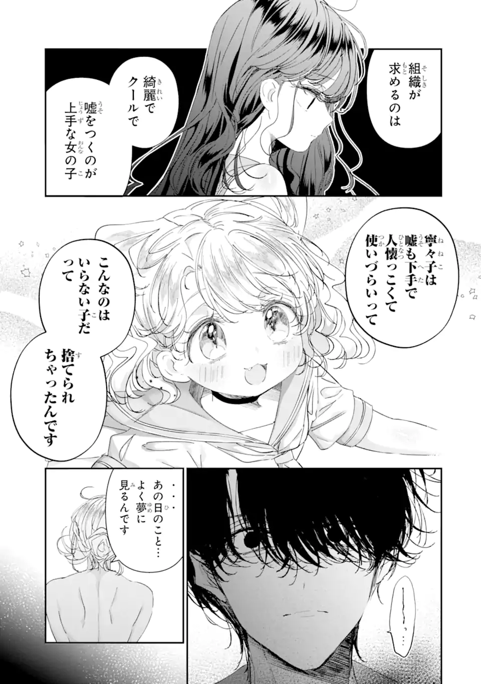Read ASSASSIN & CINDERELLA Chapter 16.3 [High Quality / Full] - Page 10 - nicomanga.com