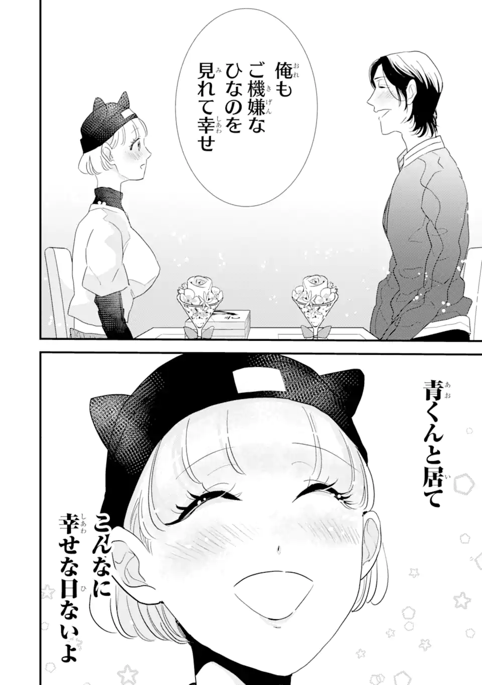 OSHI SEFU OSHI SEIYUU NO SEX FRIEND-NUMA Chapter 7.1 page 6 - nihonkuni.com