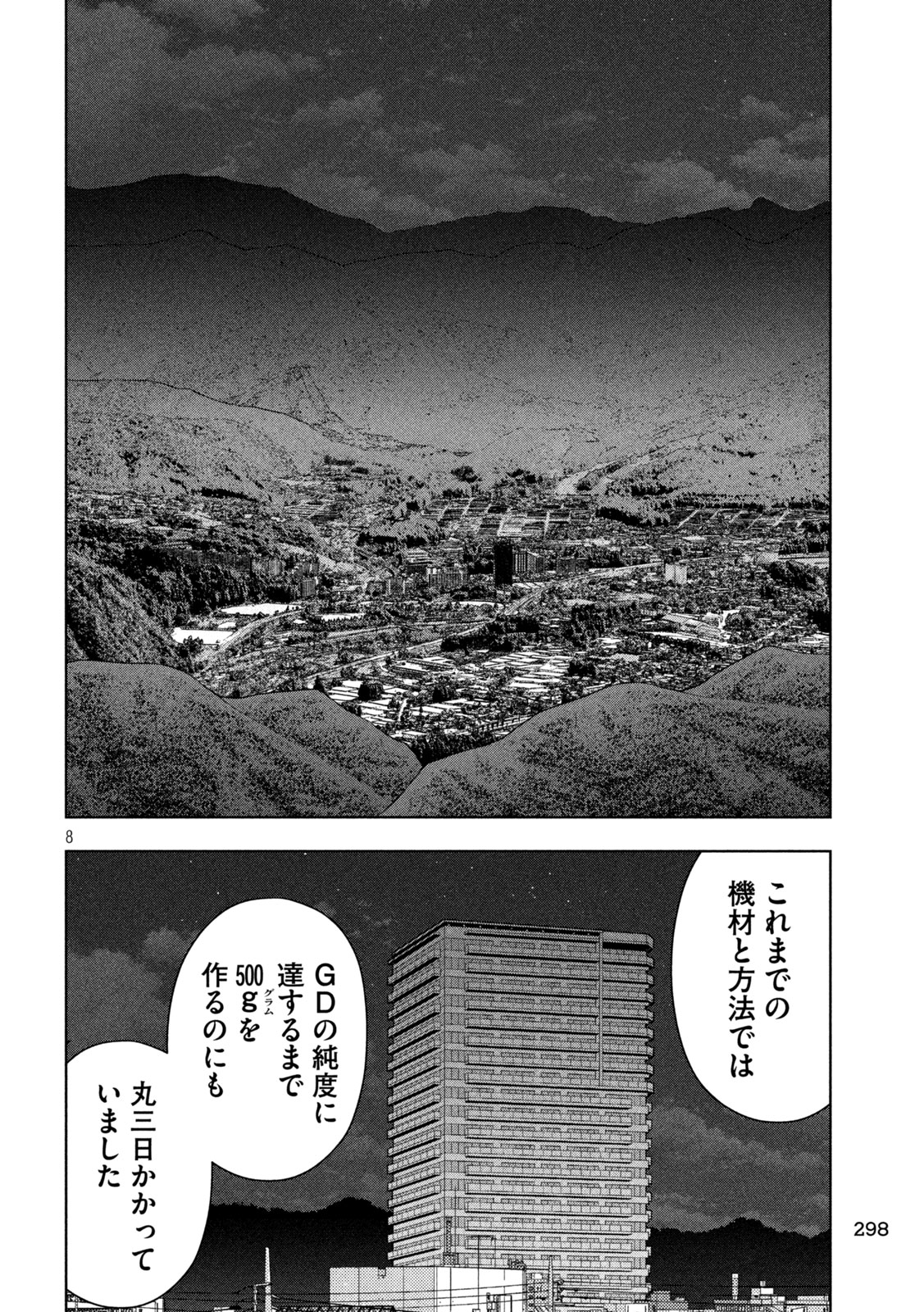 GOLDEN DROP Chapter 130 page 8 - nihonkuni.com