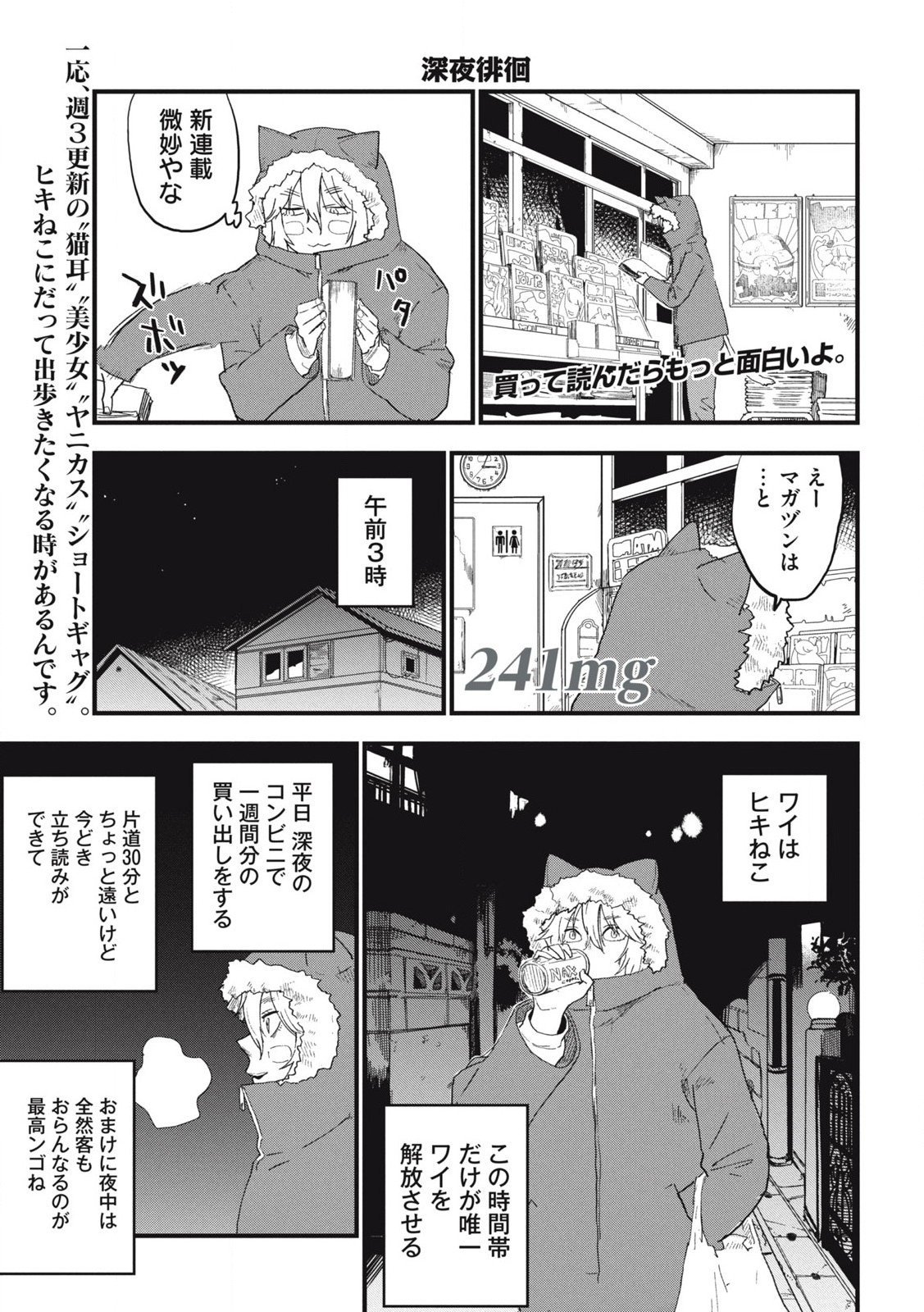Read YANI NEKO Chapter 241 [High Quality / Full] - Page 1 - nicomanga.com