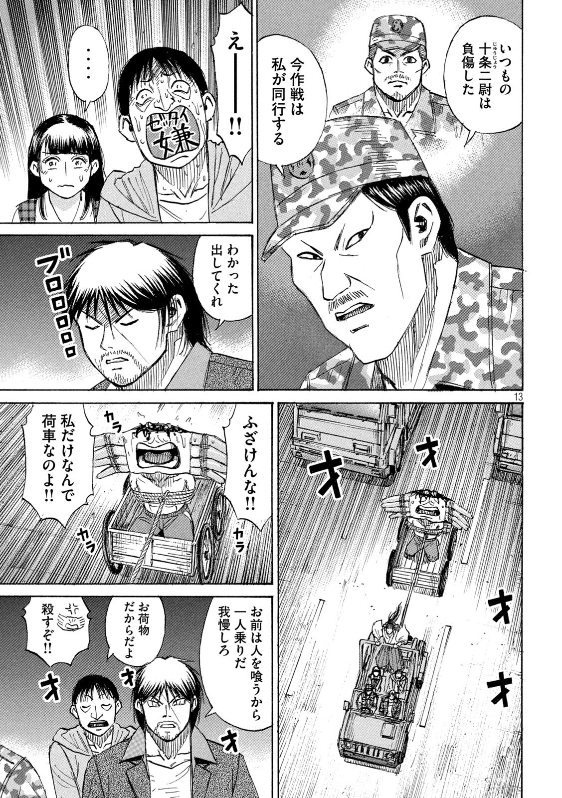 Read HIGANJIMA - 48 NICHIGO... - RAW Chapter 481 [High Quality / Full] - Page 13 - nicomanga.com
