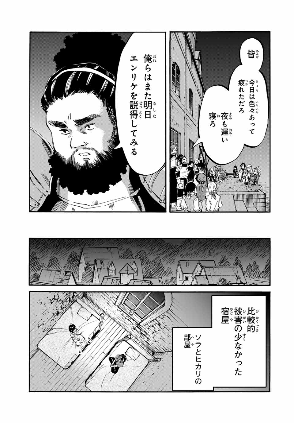 Read ISEKAI WALKING Chapter 78 [High Quality / Full] - Page 9 - nicomanga.com