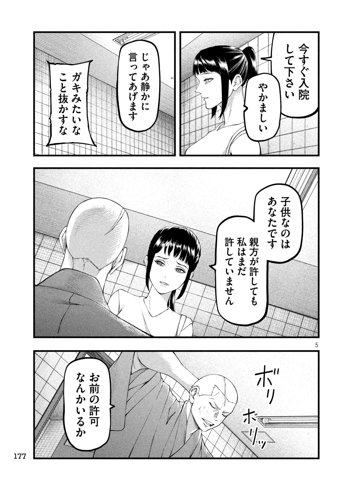 KAKURIKI Chapter 4 page 5 - nihonkuni.com