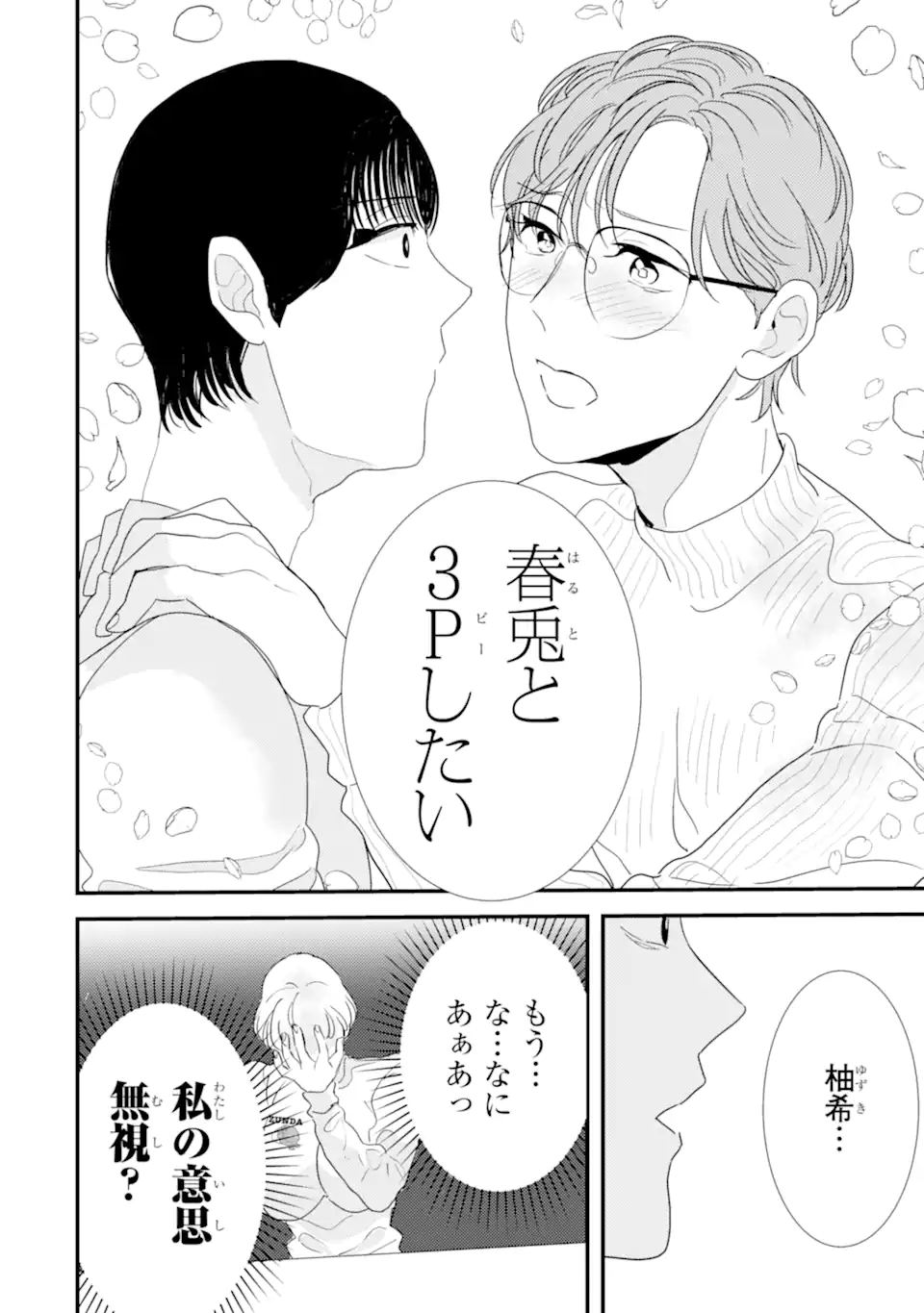 OSHI SEFU OSHI SEIYUU NO SEX FRIEND-NUMA Chapter 9.3 page 8 - nihonkuni.com