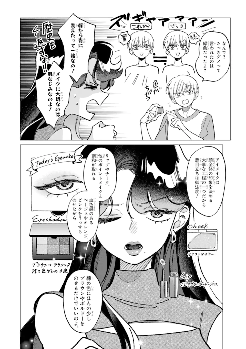 "KAWAII" WA, TOKIDOKI KURUSHII Chapter 5.1 page 4 - nihonkuni.com