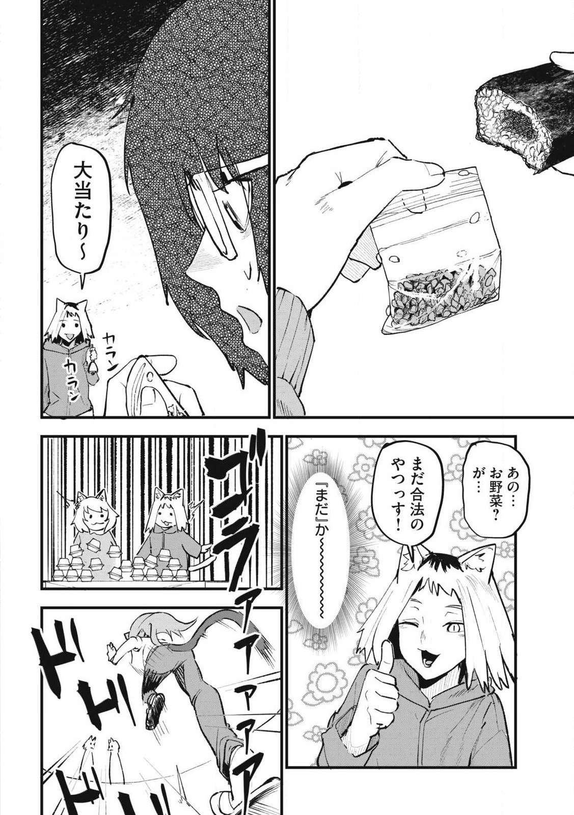 Read YANI NEKO Chapter 339 [High Quality / Full] - Page 4 - nicomanga.com
