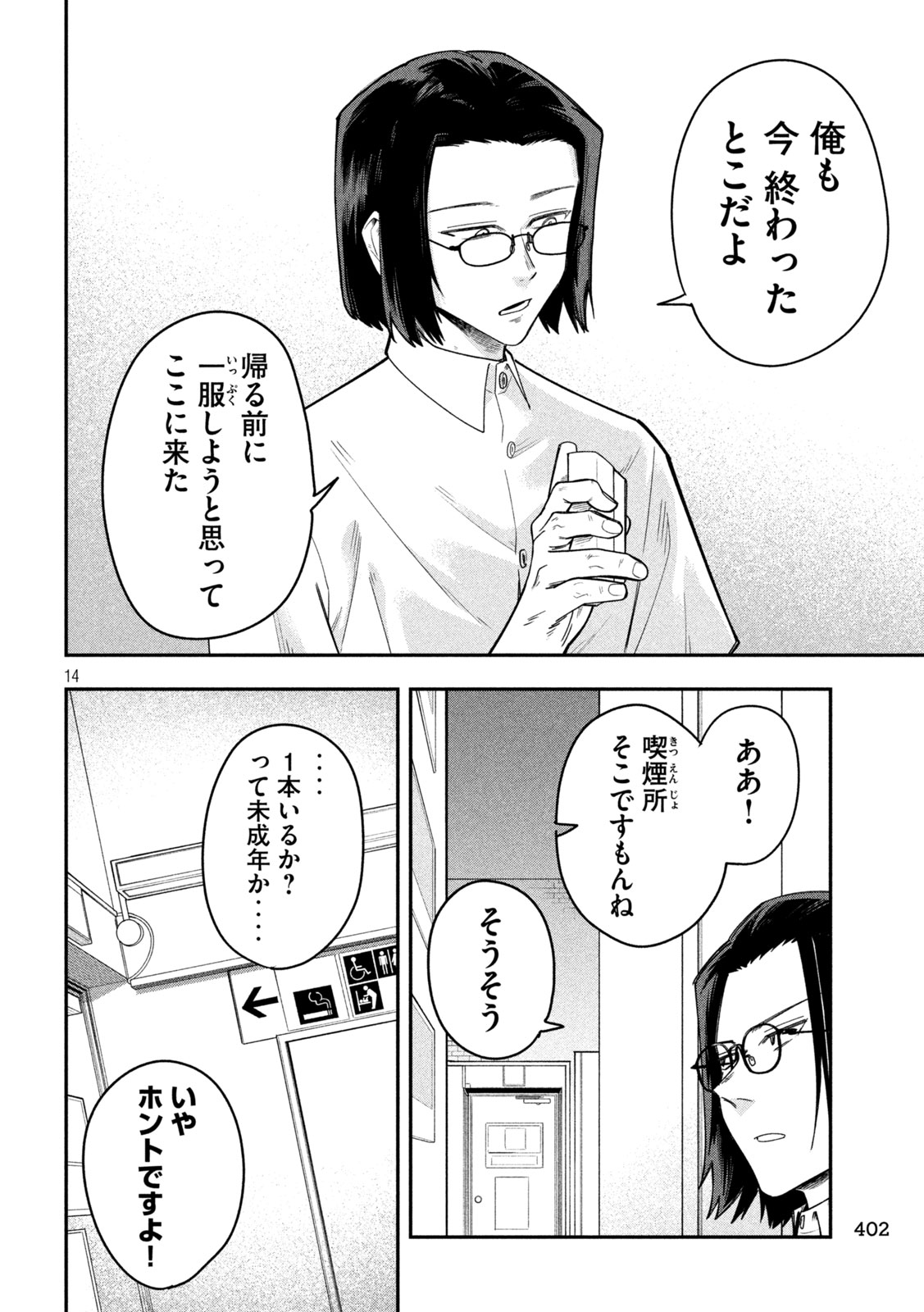 GO TO GO Chapter 59 page 14 - nihonkuni.com