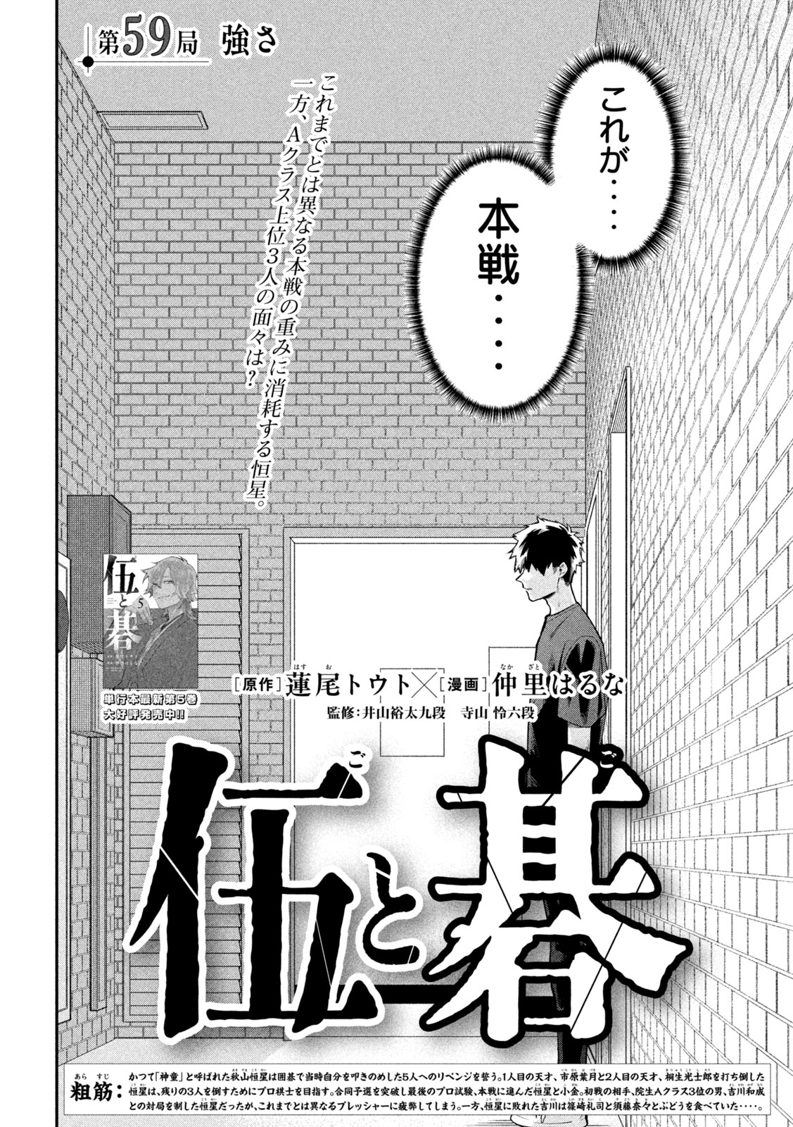 GO TO GO Chapter 59 page 2 - nihonkuni.com