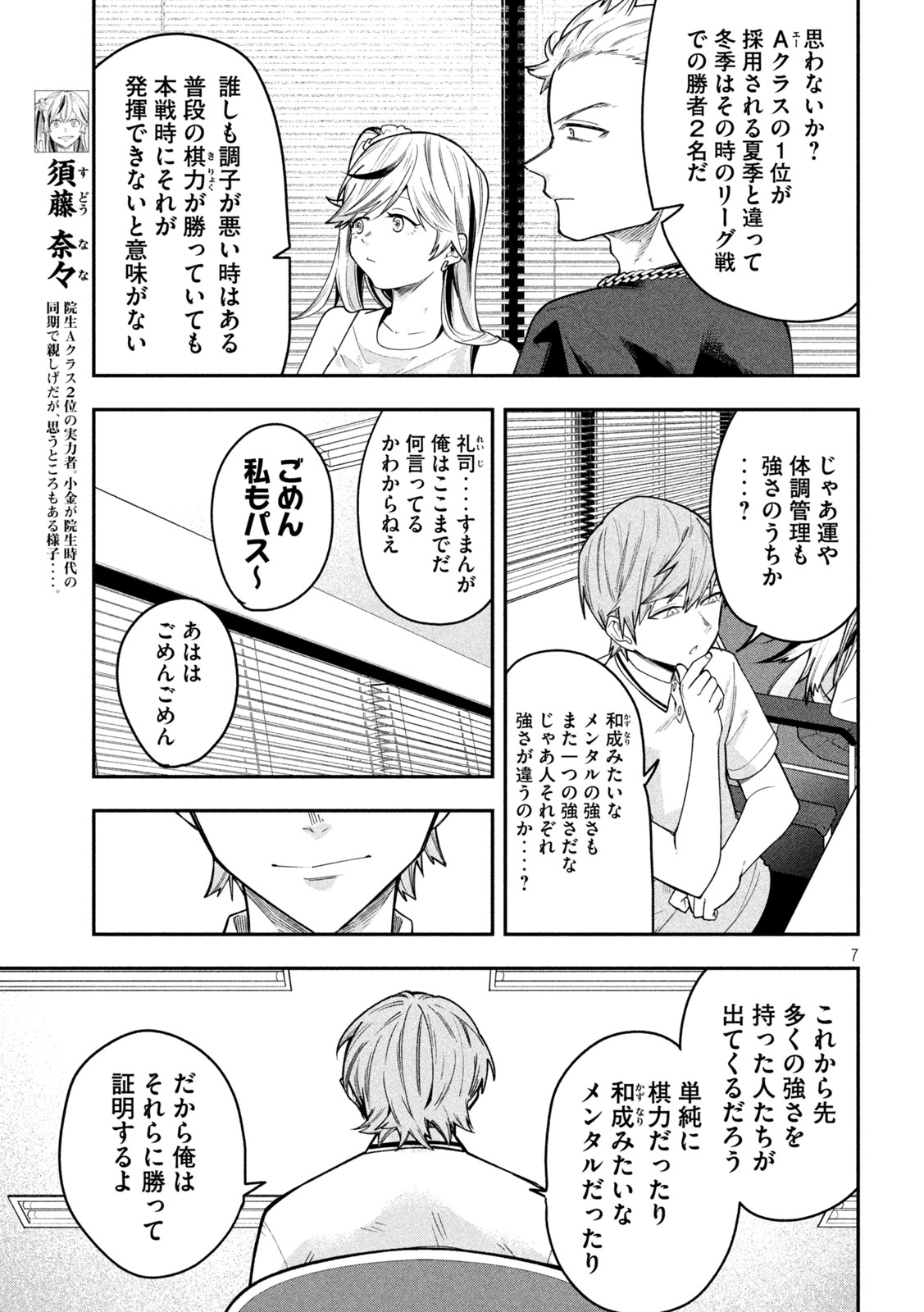 GO TO GO Chapter 59 page 7 - nihonkuni.com