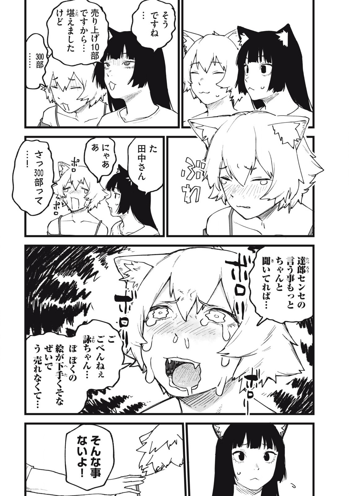 Read YANI NEKO Chapter 187 [High Quality / Full] - Page 6 - nicomanga.com