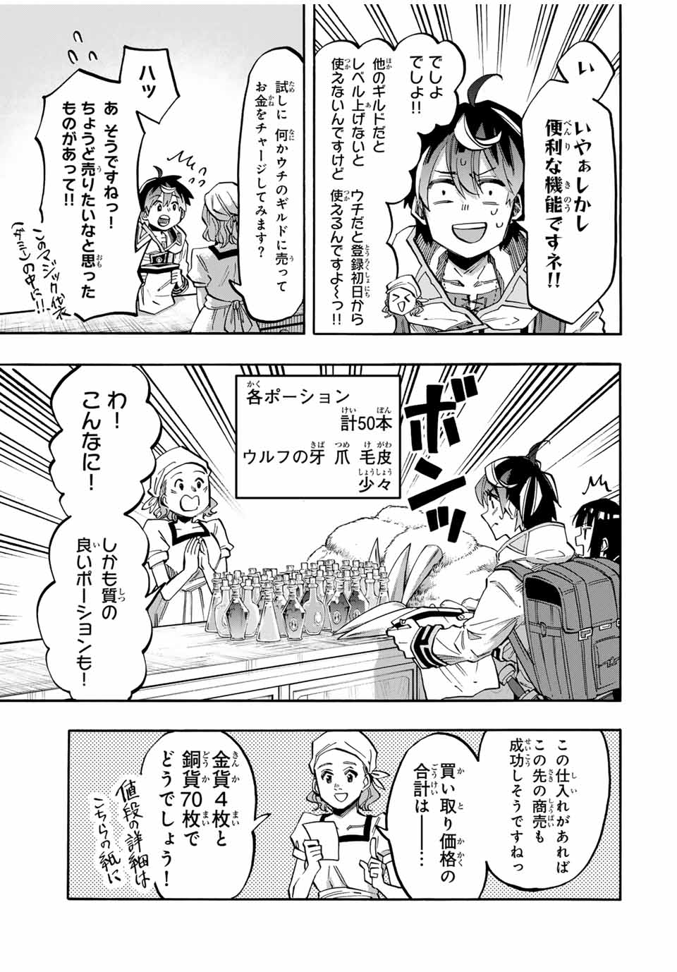 Read ISEKAI WALKING Chapter 72 [High Quality / Full] - Page 3 - nicomanga.com
