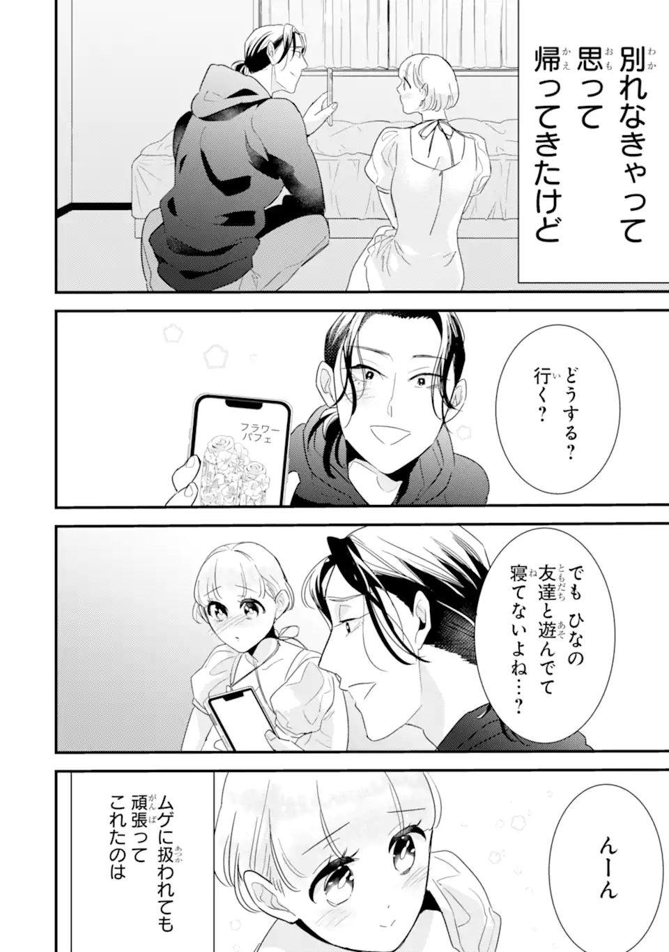 OSHI SEFU OSHI SEIYUU NO SEX FRIEND-NUMA Chapter 5.2 page 8 - nihonkuni.com