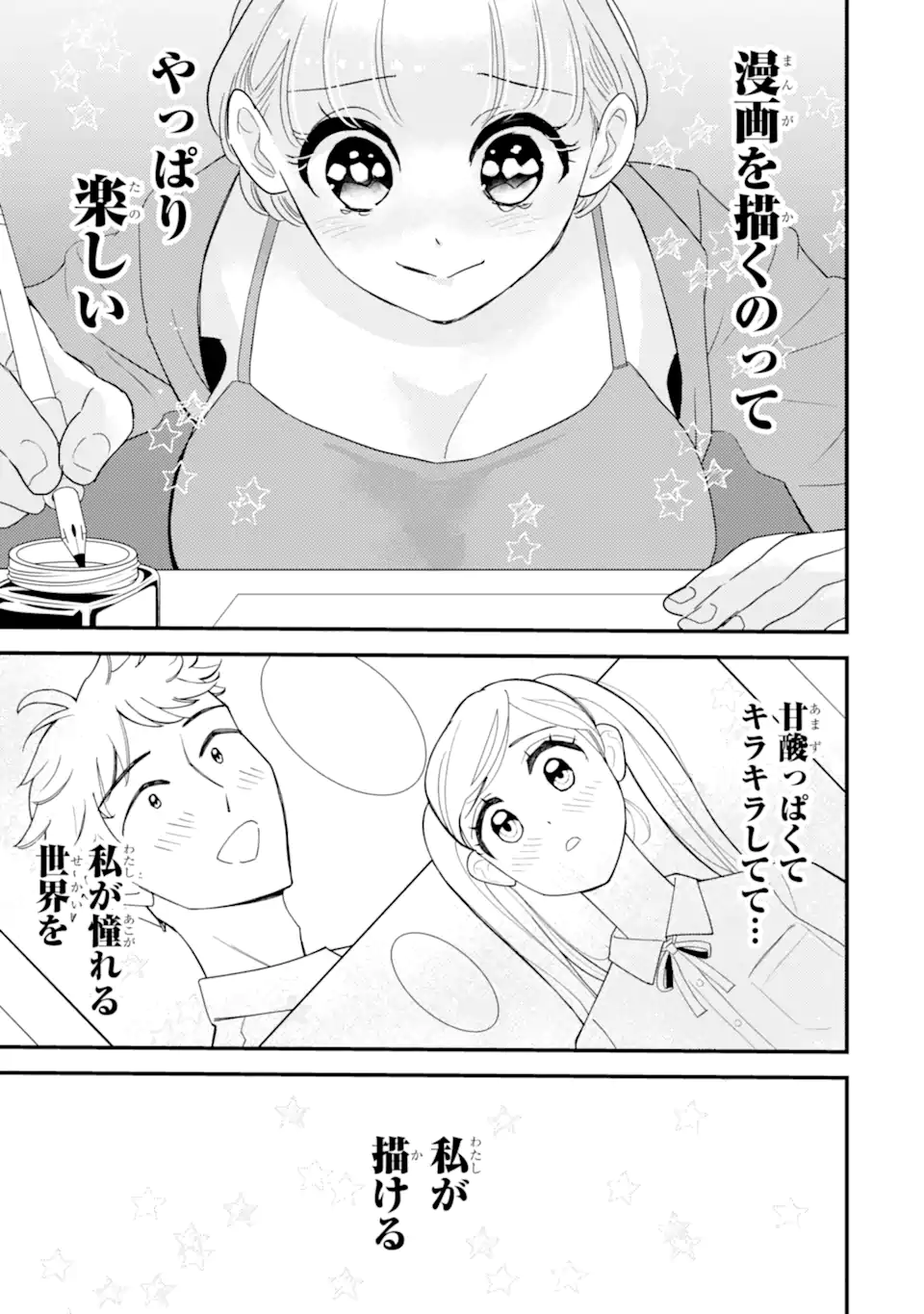 OSHI SEFU OSHI SEIYUU NO SEX FRIEND-NUMA Chapter 16.1 page 3 - nihonkuni.com