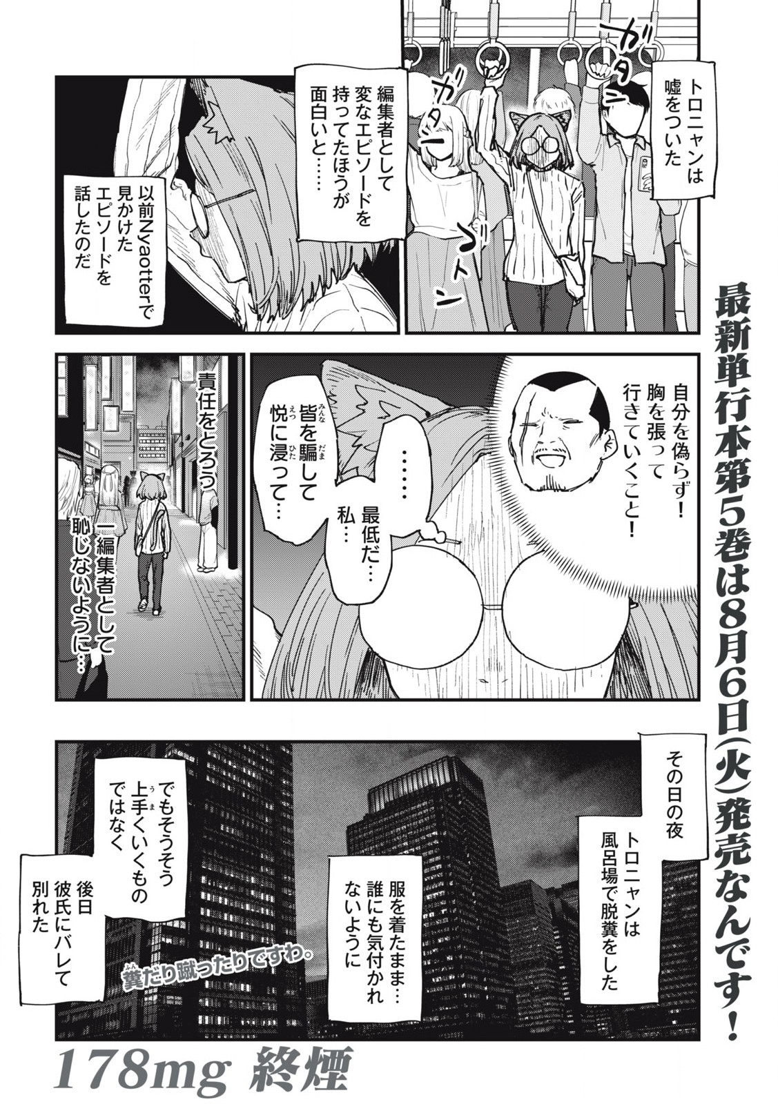 Read YANI NEKO Chapter 178 [High Quality / Full] - Page 6 - nicomanga.com