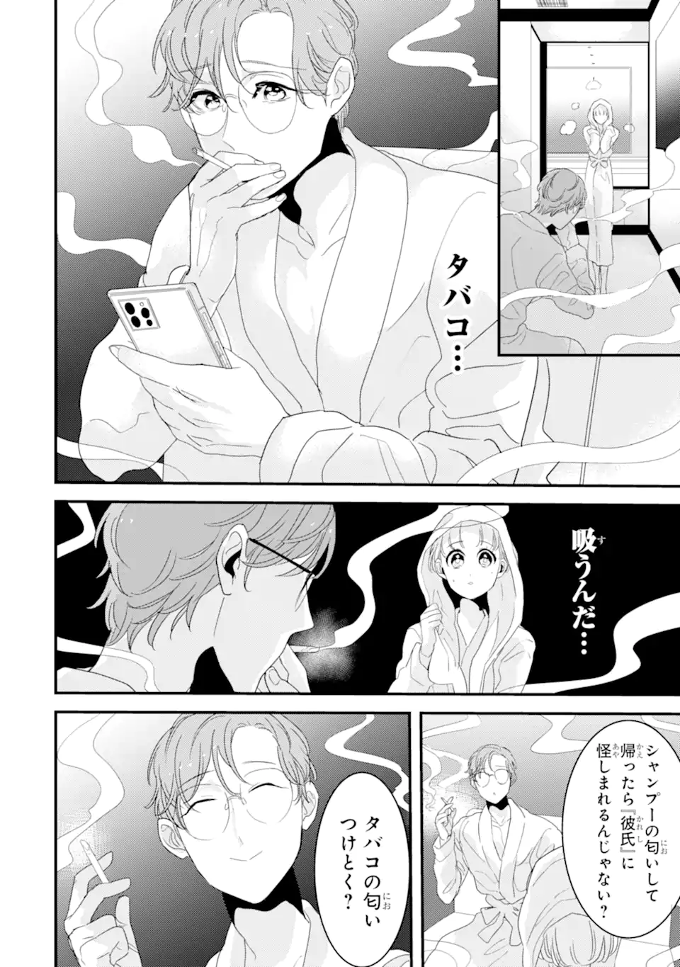 OSHI SEFU OSHI SEIYUU NO SEX FRIEND-NUMA Chapter 4 page 12 - nihonkuni.com