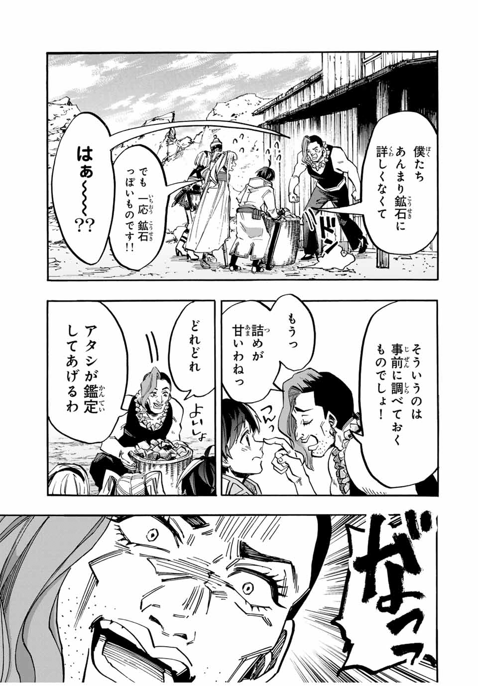 Read ISEKAI WALKING Chapter 39 [High Quality / Full] - Page 3 - nicomanga.com