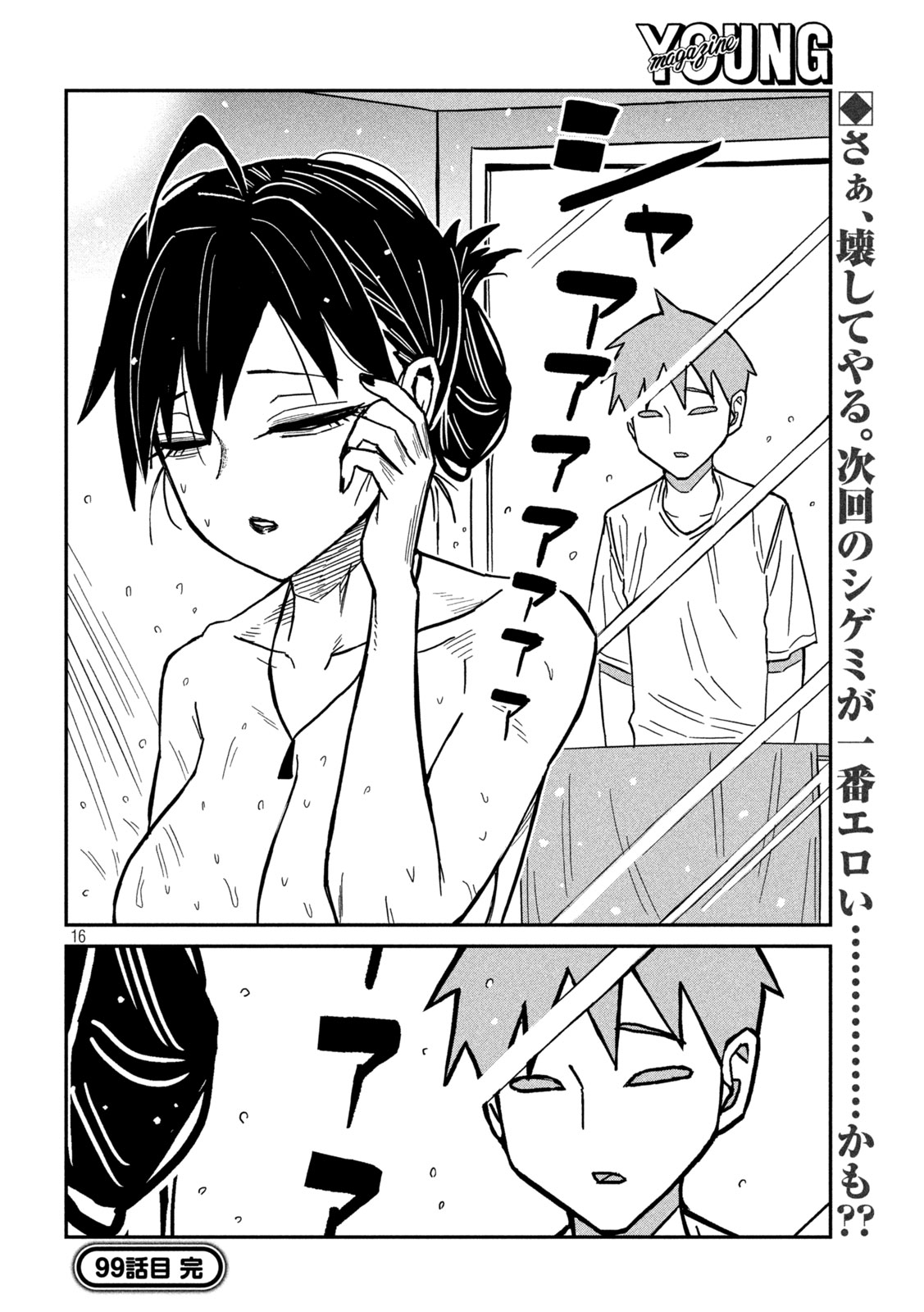 DARE DEMO DAKERU KIMI GA SUKI Chapter 99 page 16 - nihonkuni.com