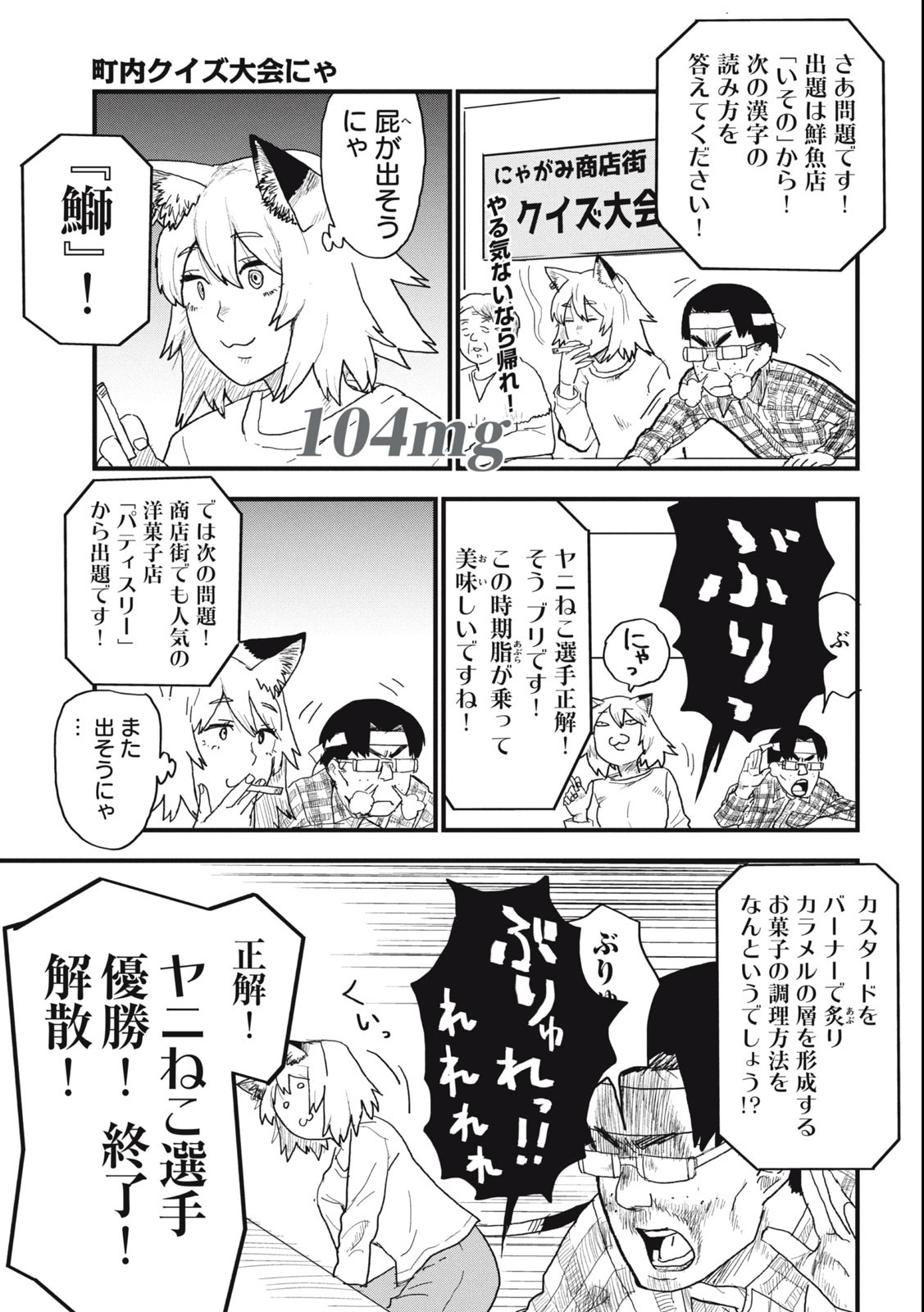Read YANI NEKO Chapter 104 [High Quality / Full] - Page 1 - nicomanga.com