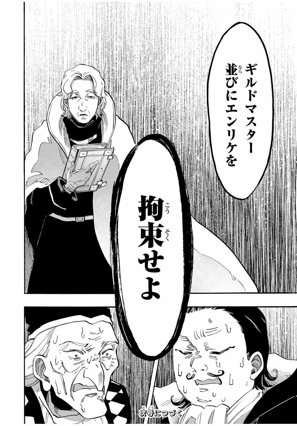 Read ISEKAI WALKING Chapter 103 [High Quality / Full] - Page 14 - nicomanga.com