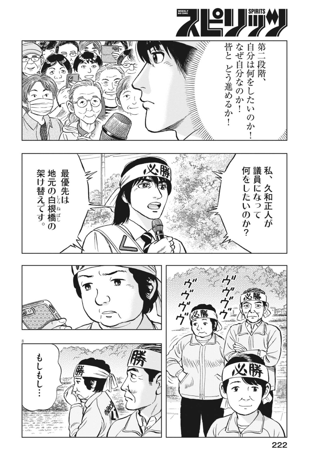 Read MAKAI NO GIJOU Chapter 23 [High Quality / Full] - Page 8 - nicomanga.com