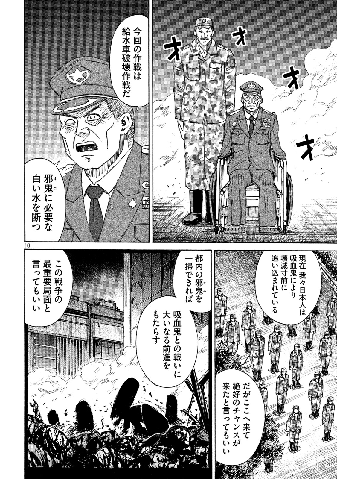 Read HIGANJIMA - 48 NICHIGO... - RAW Chapter 481 [High Quality / Full] - Page 10 - nicomanga.com