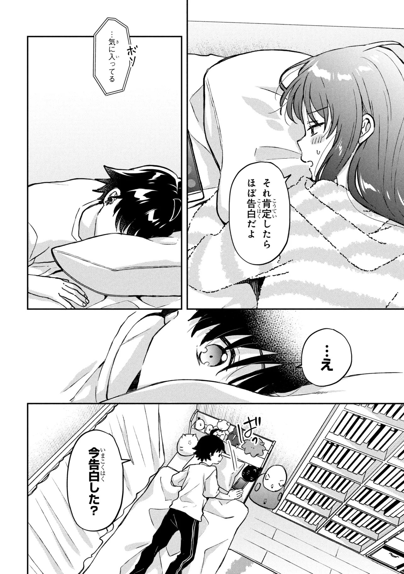 TSUKKOMI MACHI NO MACHINO-SAN - RAW Chapter 15 page 18 - nihonkuni.com