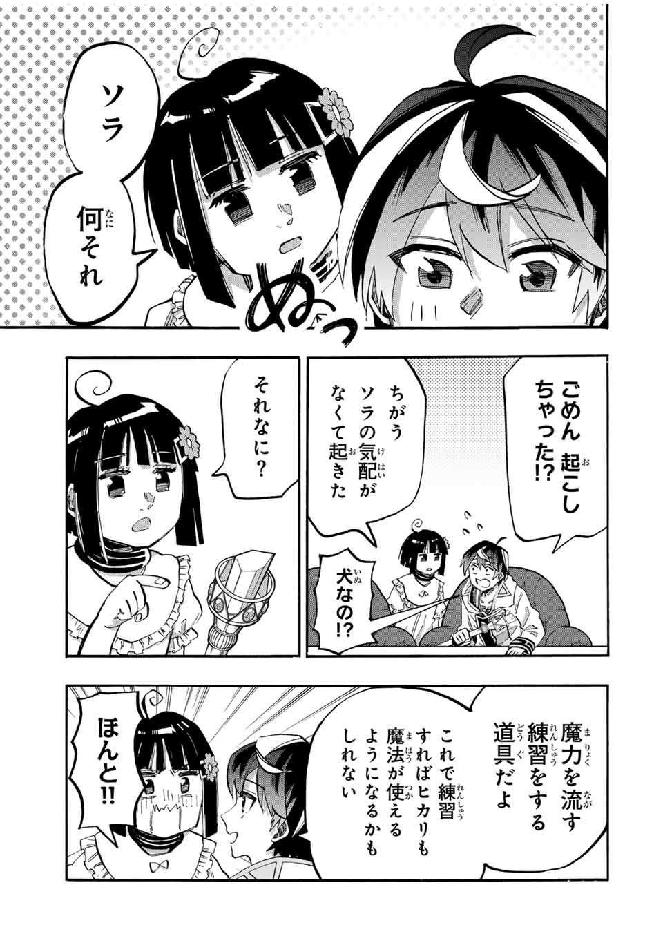 Read ISEKAI WALKING Chapter 106 [High Quality / Full] - Page 9 - nicomanga.com