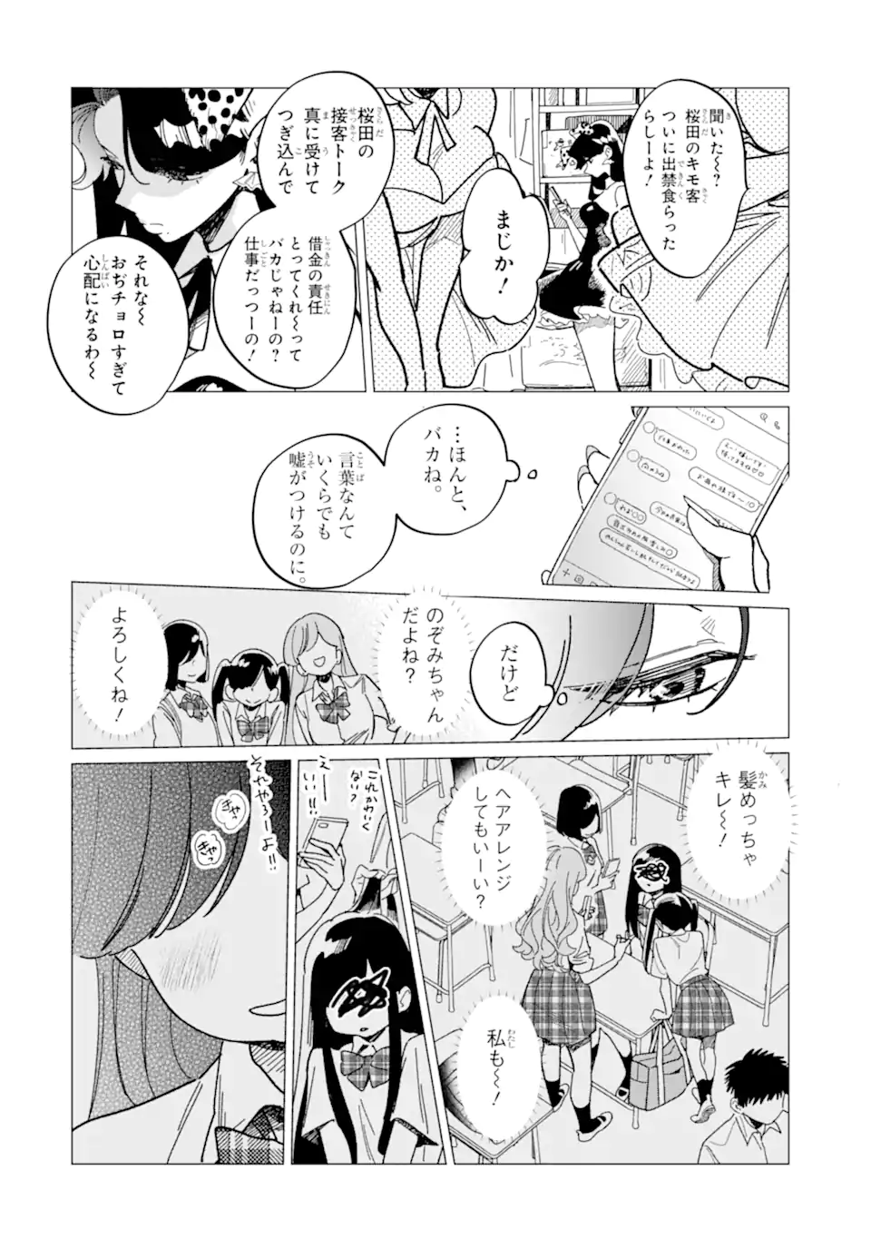 "KAWAII" WA, TOKIDOKI KURUSHII Chapter 4.3 page 10 - nihonkuni.com