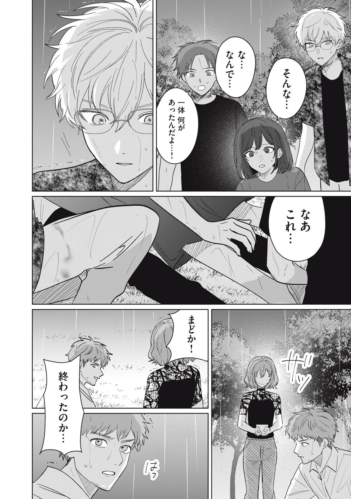 KONO NOROI O KOI TO YOBI Chapter 20 page 2 - nihonkuni.com