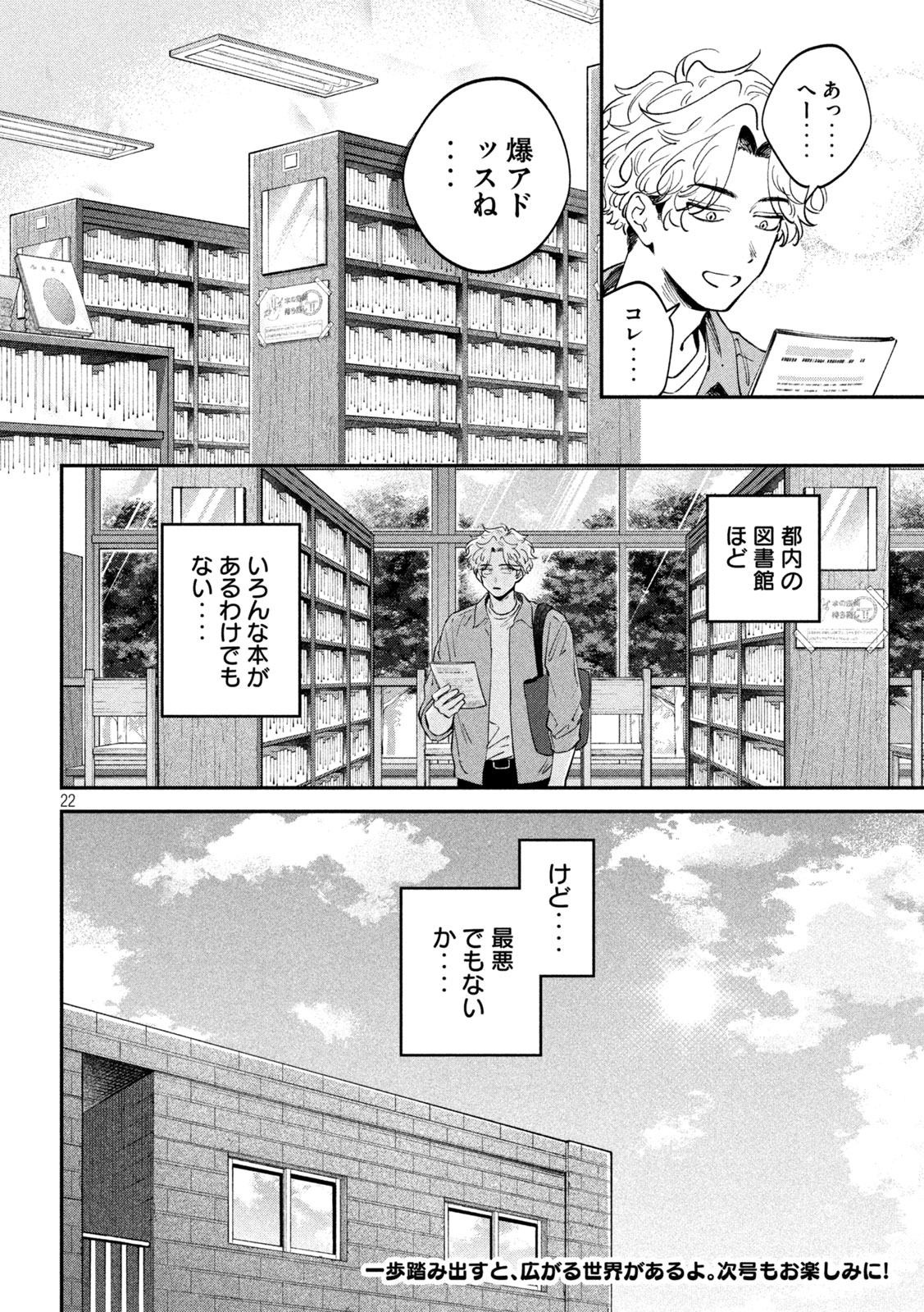 Read ZEIKIN DE KATTA HON Chapter 173 [High Quality / Full] - Page 21 - nicomanga.com
