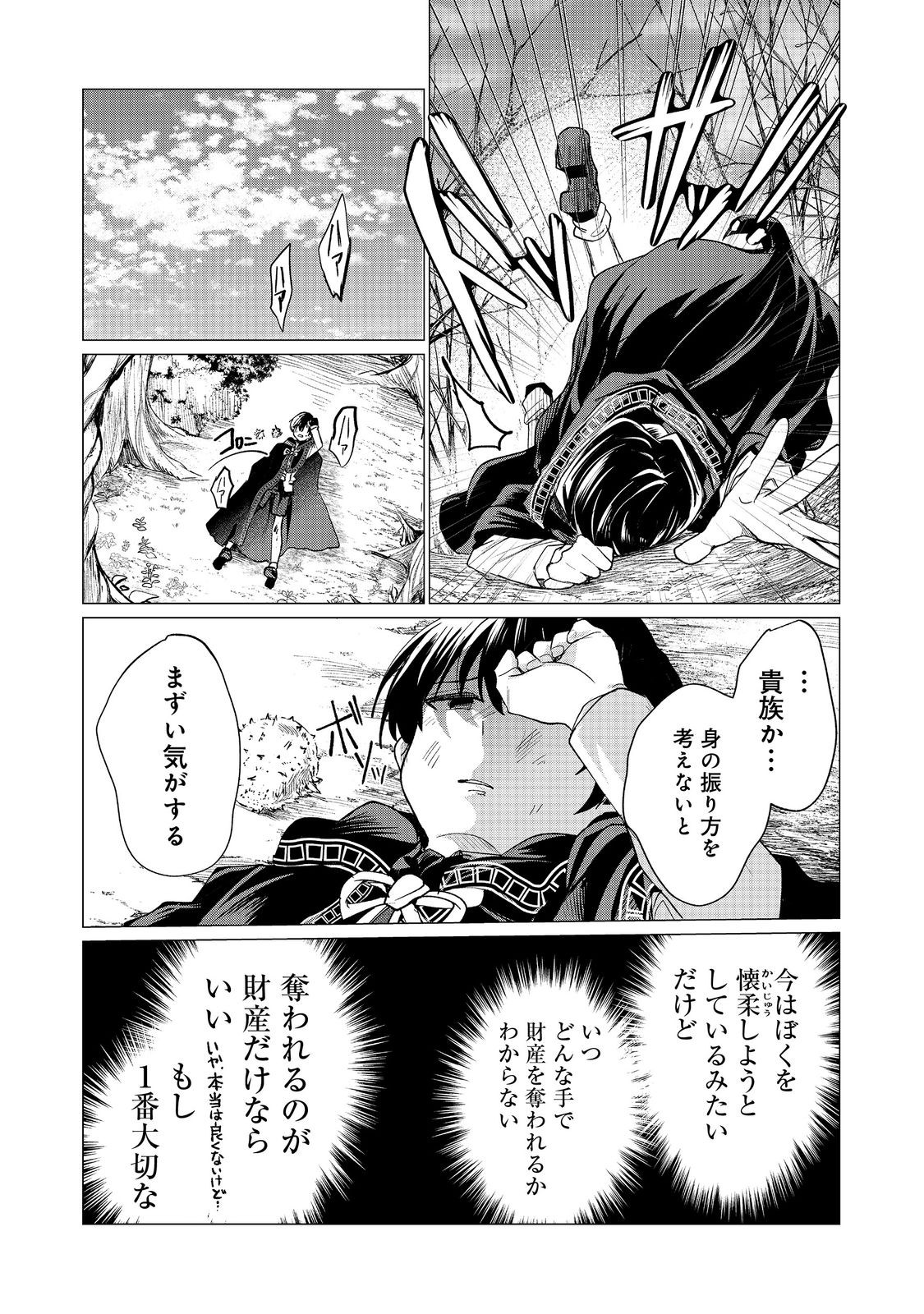 SOFUBO WO TAZUNETE IEDE KYOUDAI FUTARI TABI Chapter 4.2 page 4 - nihonkuni.com