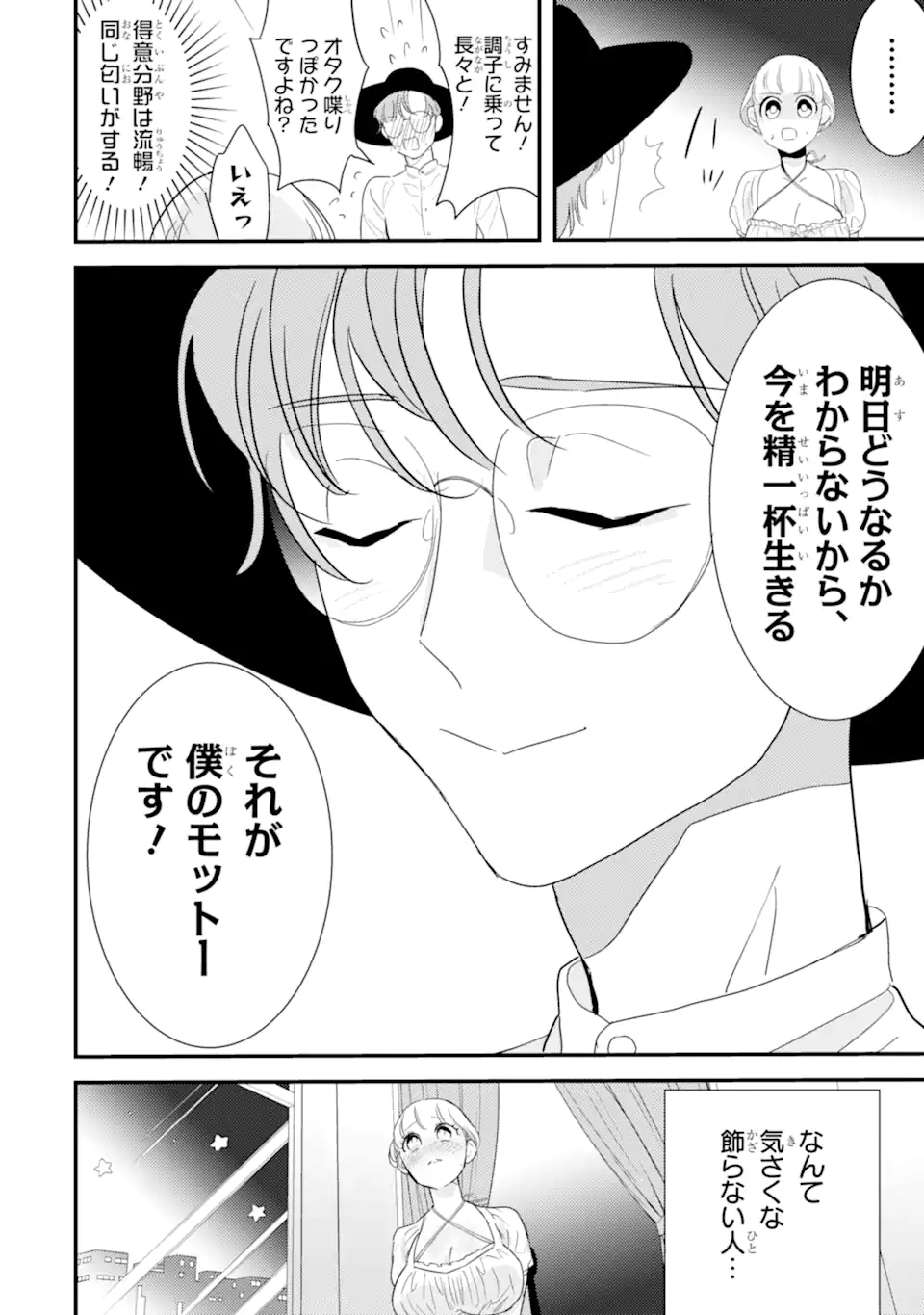 OSHI SEFU OSHI SEIYUU NO SEX FRIEND-NUMA Chapter 2.2 page 4 - nihonkuni.com