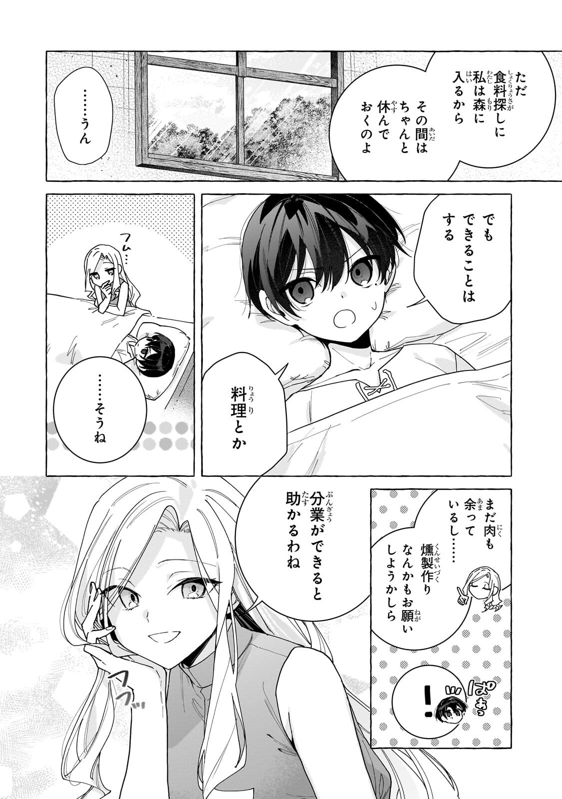 ANSATSUSHA WA FUSHI NO MAJO WO KOROSHITAI Chapter 6.2 page 13 - nihonkuni.com
