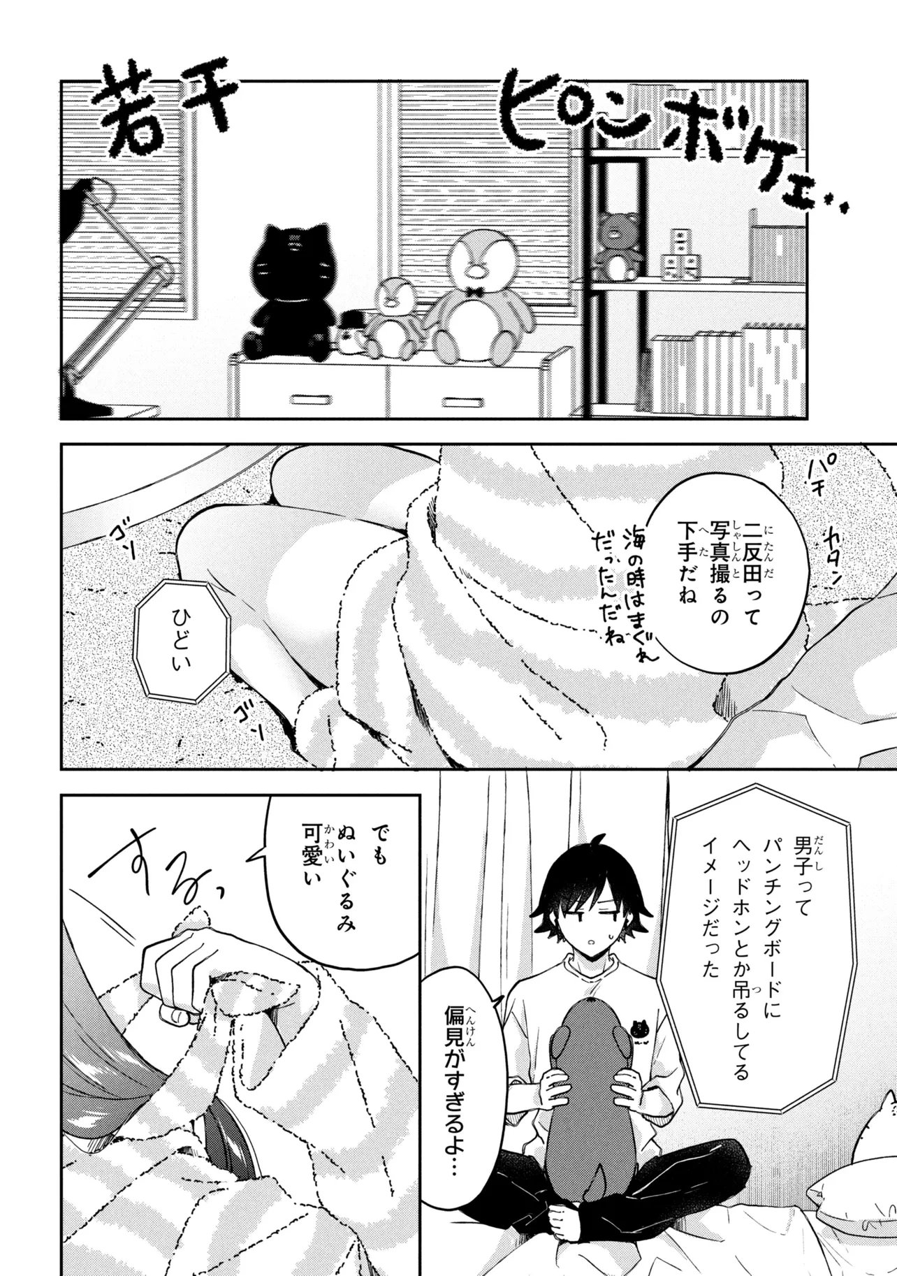 TSUKKOMI MACHI NO MACHINO-SAN - RAW Chapter 15 page 4 - nihonkuni.com