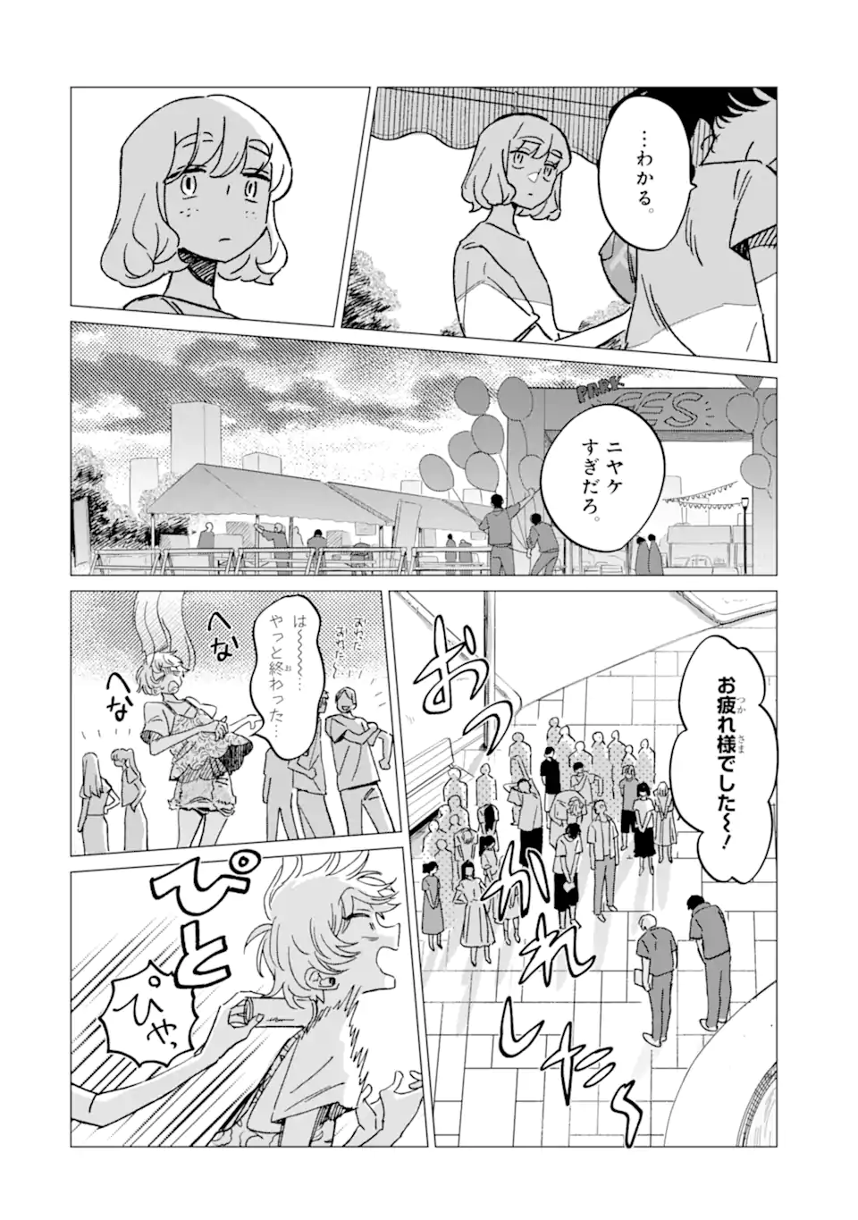 "KAWAII" WA, TOKIDOKI KURUSHII Chapter 6.4 page 5 - nihonkuni.com