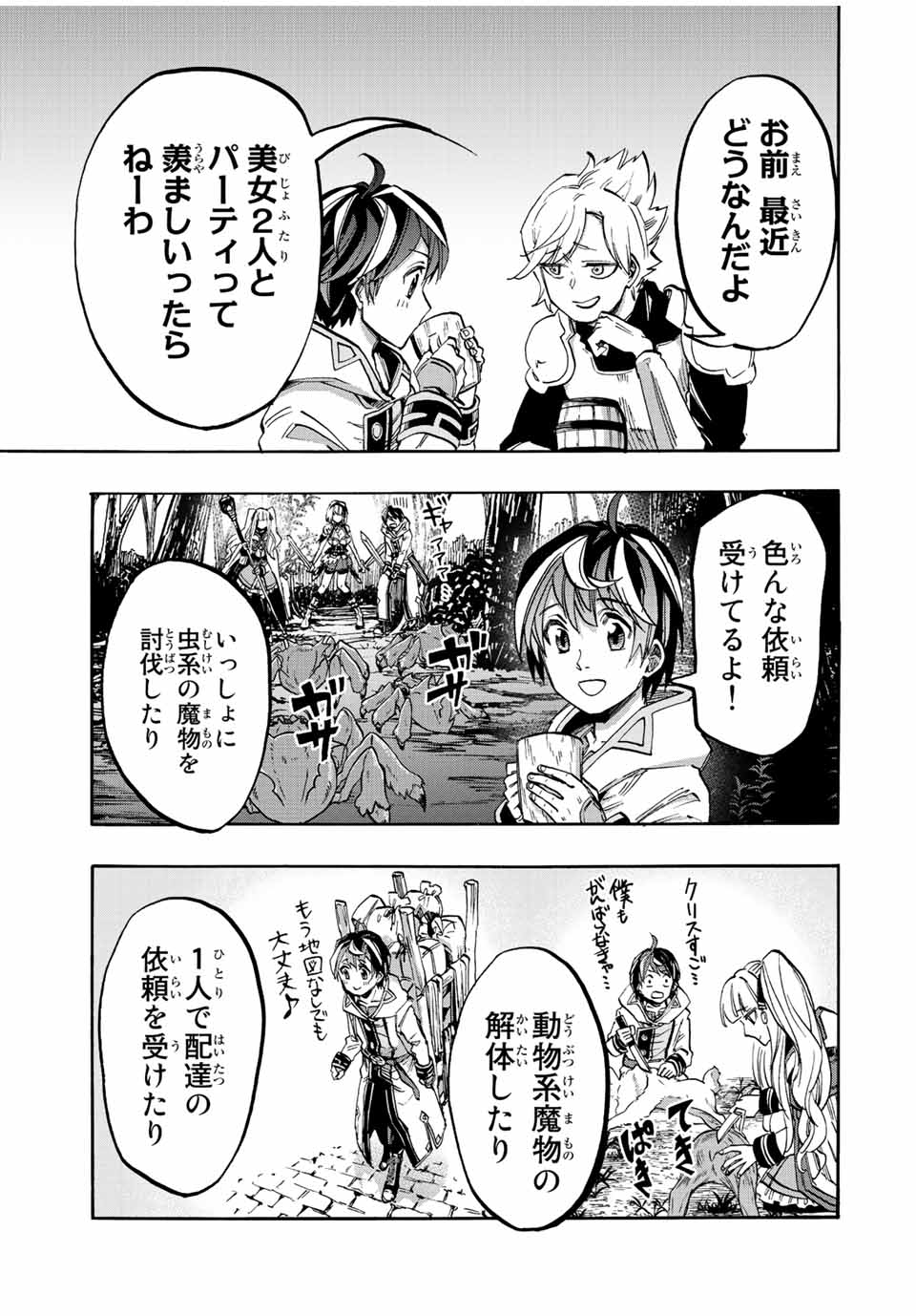 Read ISEKAI WALKING Chapter 20 [High Quality / Full] - Page 5 - nicomanga.com
