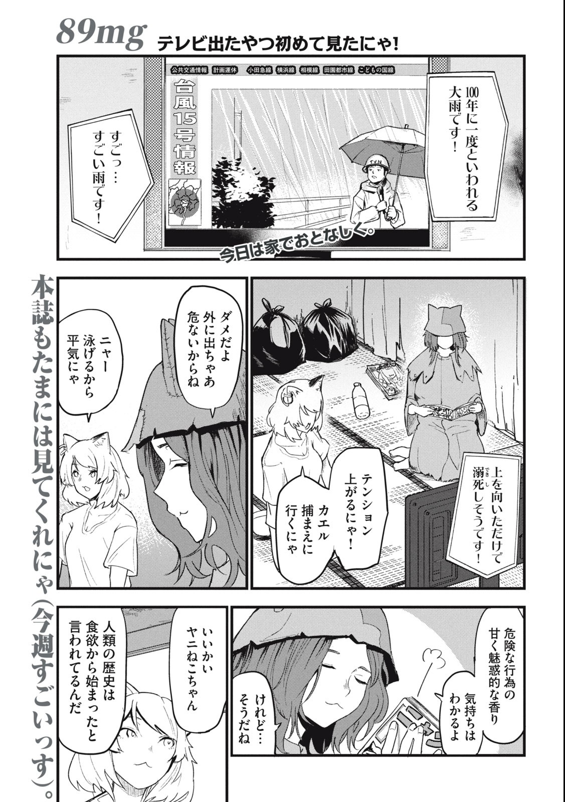 Read YANI NEKO Chapter 89 [High Quality / Full] - Page 1 - nicomanga.com