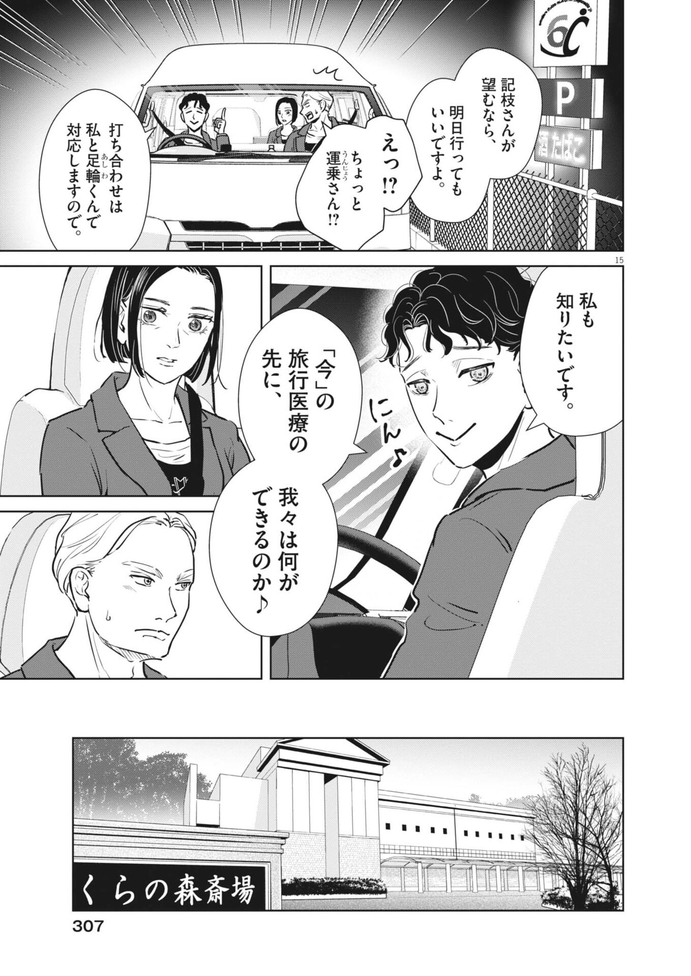 DIGNITY -RYOKOUI NO SHOHOUSEN- Chapter 19 page 15 - nihonkuni.com